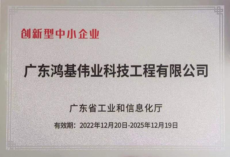 创新型中小企业