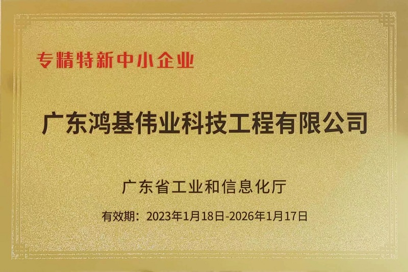 专精特新中小企业