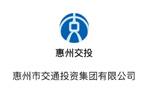 惠州市交通投资集团有限公司
