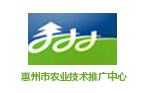 惠州市农业技术推广中心