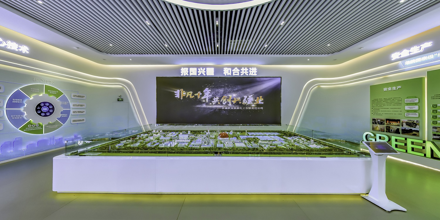 新疆新业能源化工有限责任公司企业文化建设展厅