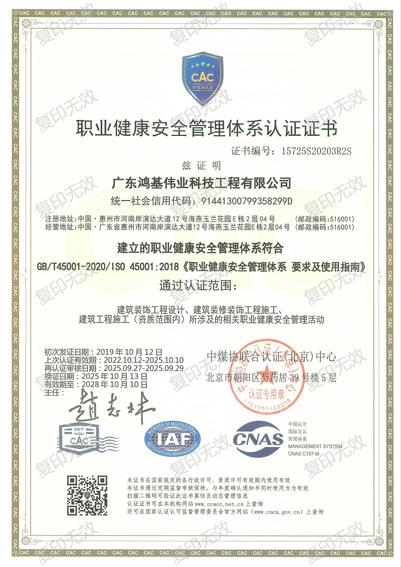 职业健康安全管理体系认证证书
