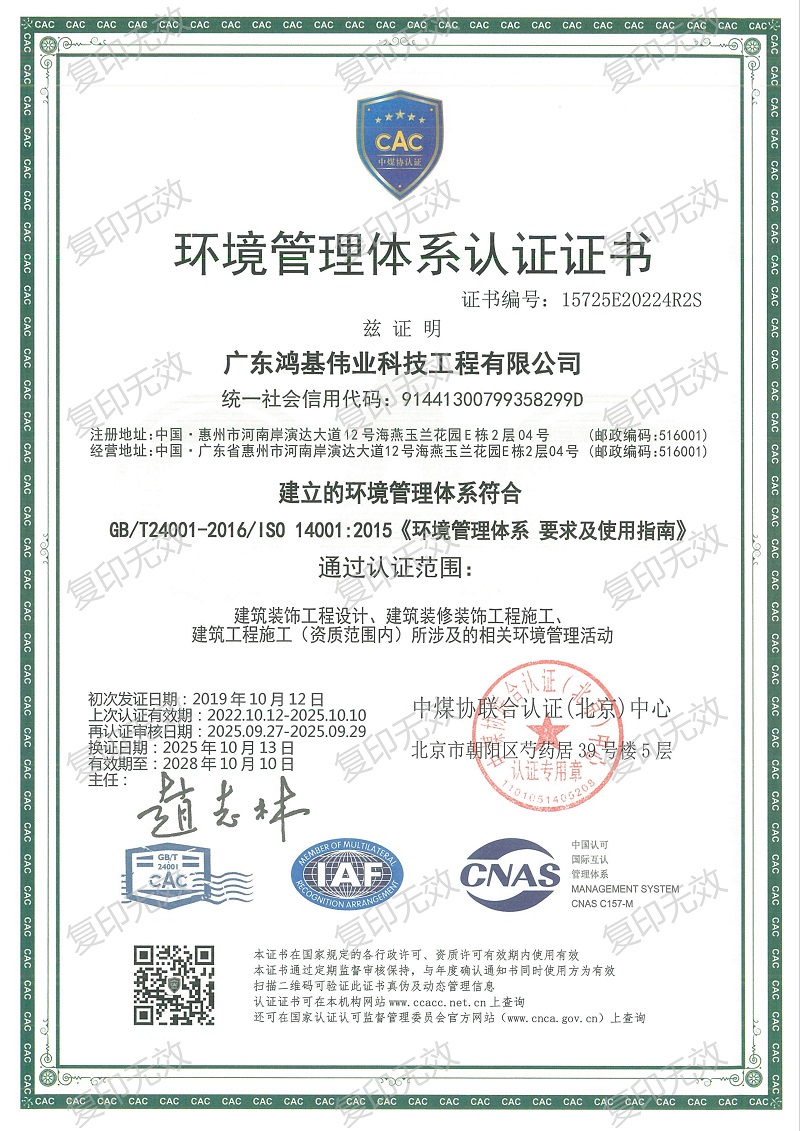 环境管理体系认证证书