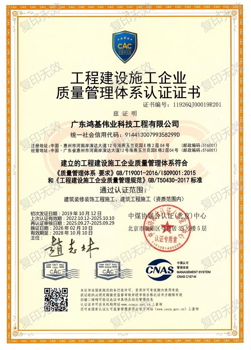 质量管理体系认证证书