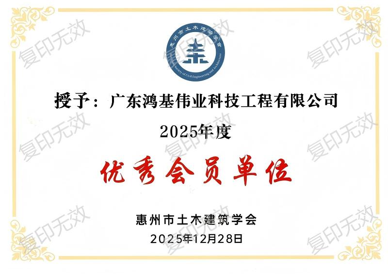2025惠州市土木建筑学会优秀会员单位“优秀会员”