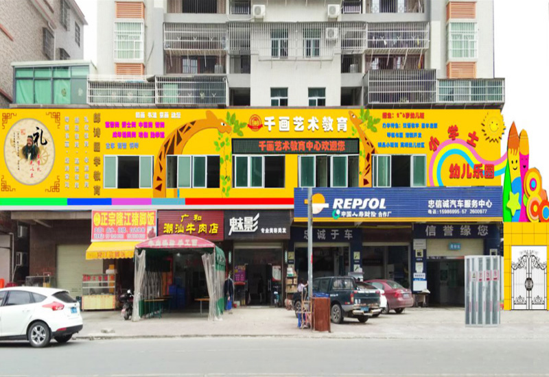 千画艺术教育培训中心.jpg