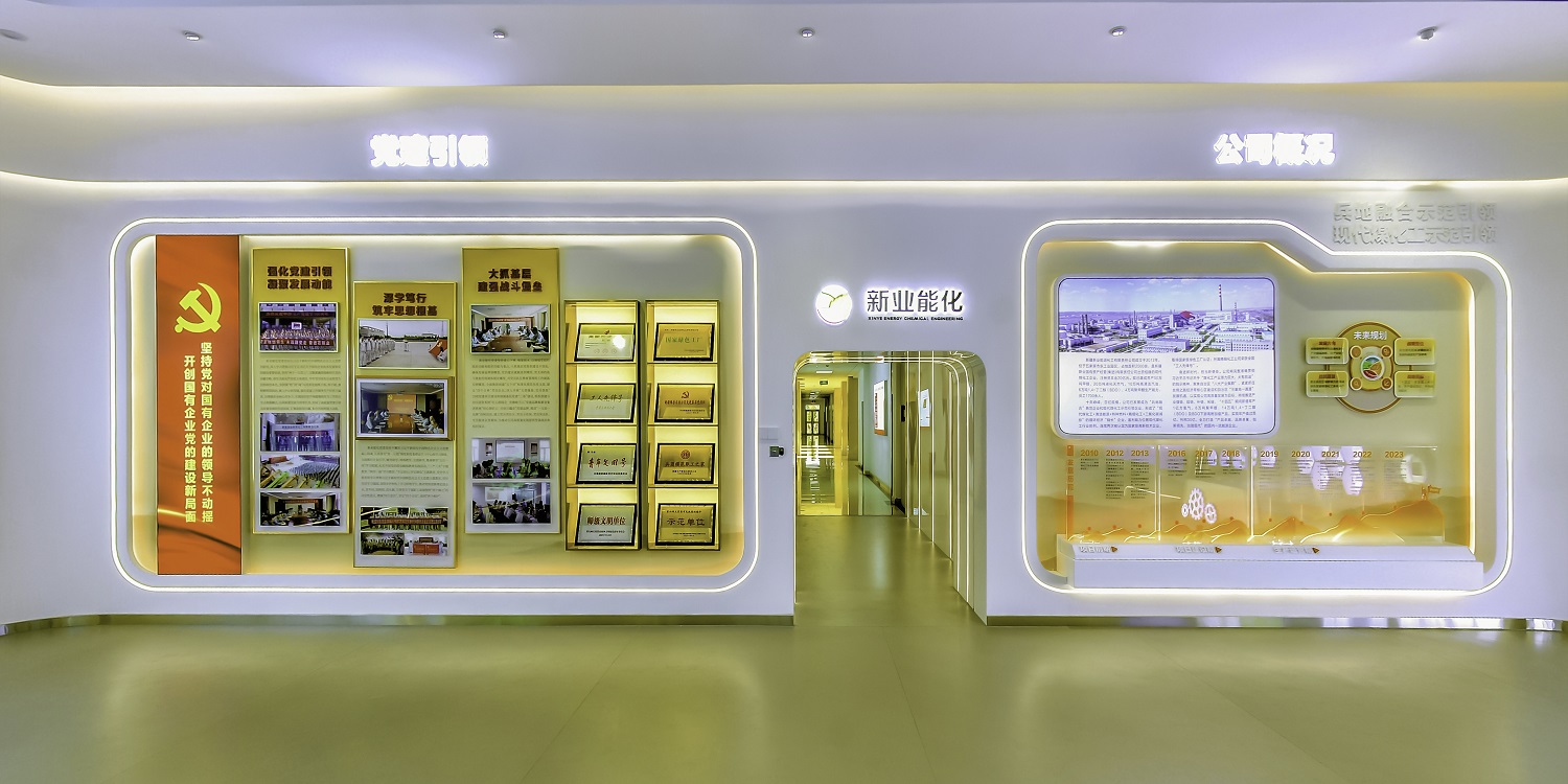 新疆新业能源化工有限责任公司企业文化建设展厅2.jpg